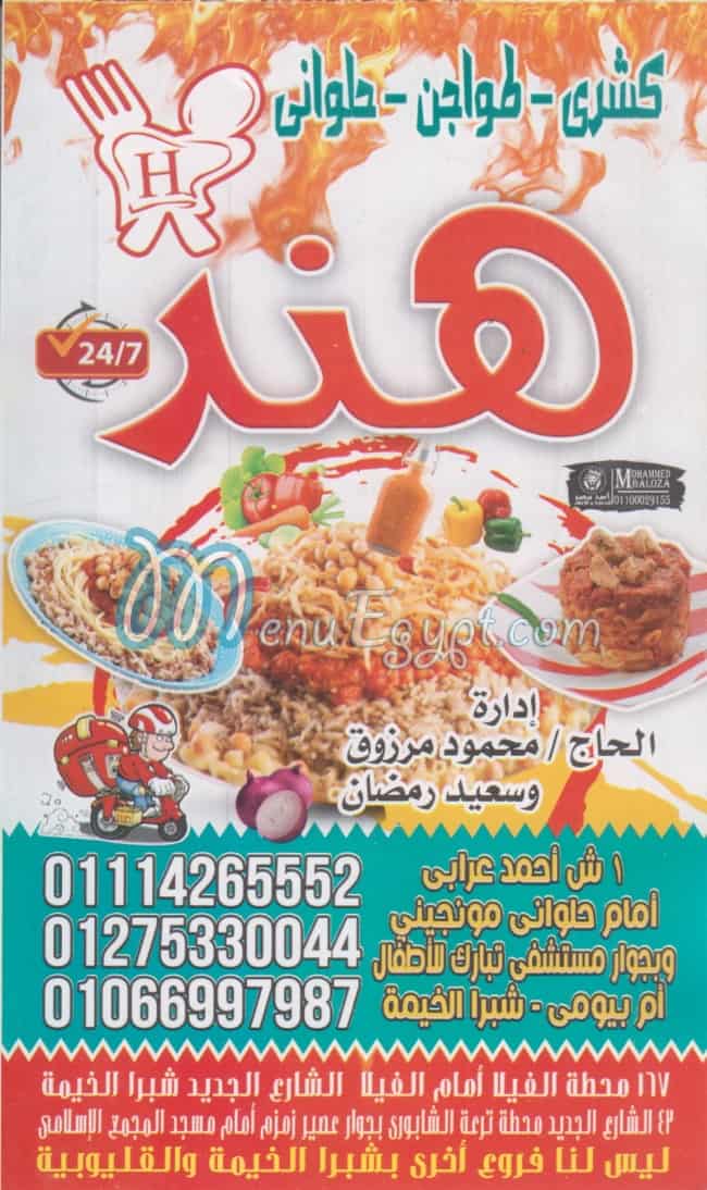 Koshary Hend Shoubra El KHima menu Egypt