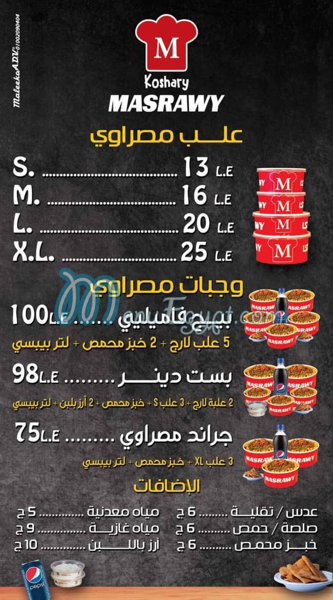 Koshary Masrawy menu