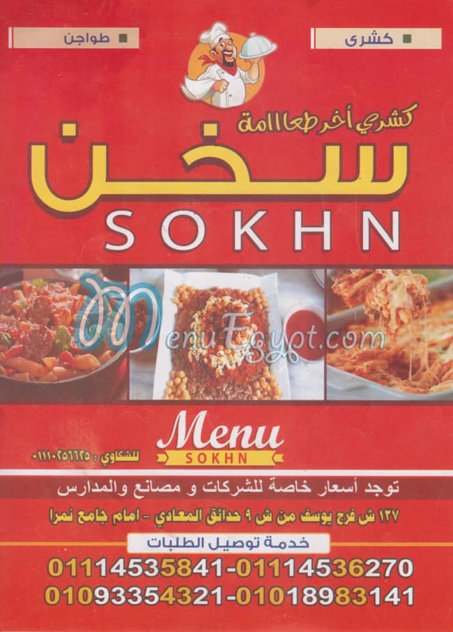 Koshary SoKhn menu Egypt