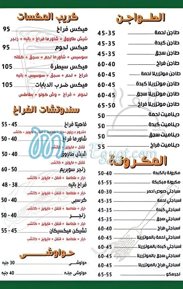 Koshry saytra menu Egypt