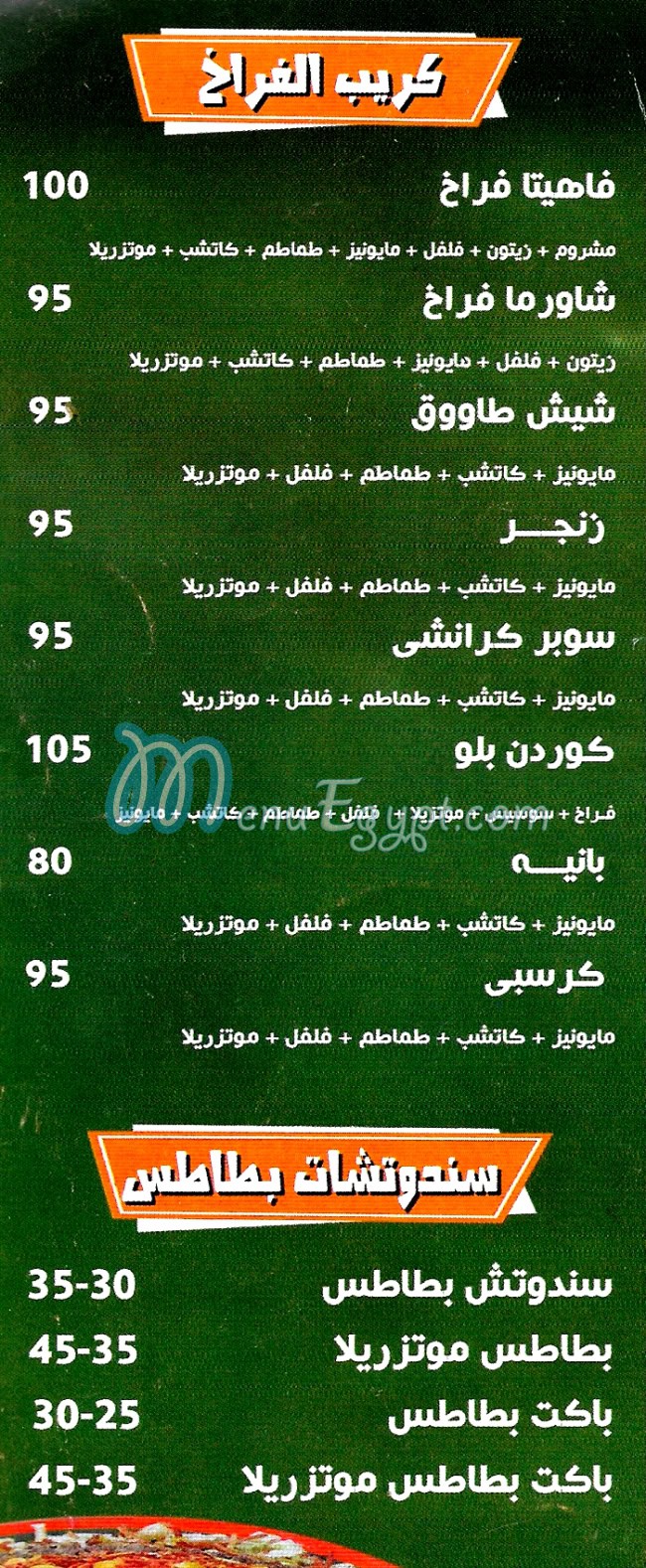Koshry saytra online menu