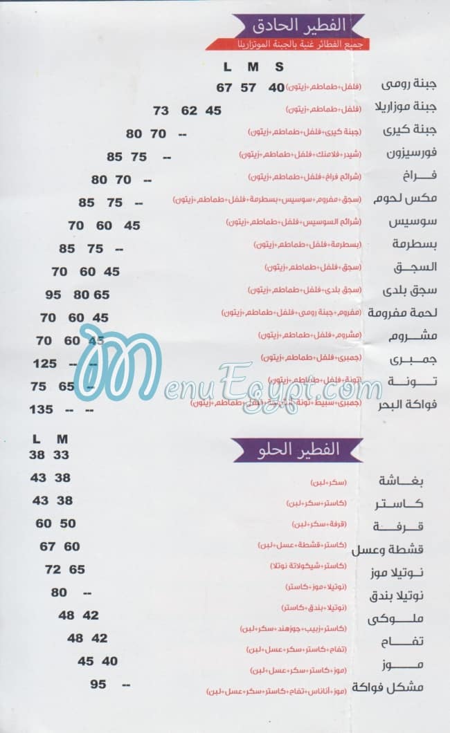La Prima Vera egypt