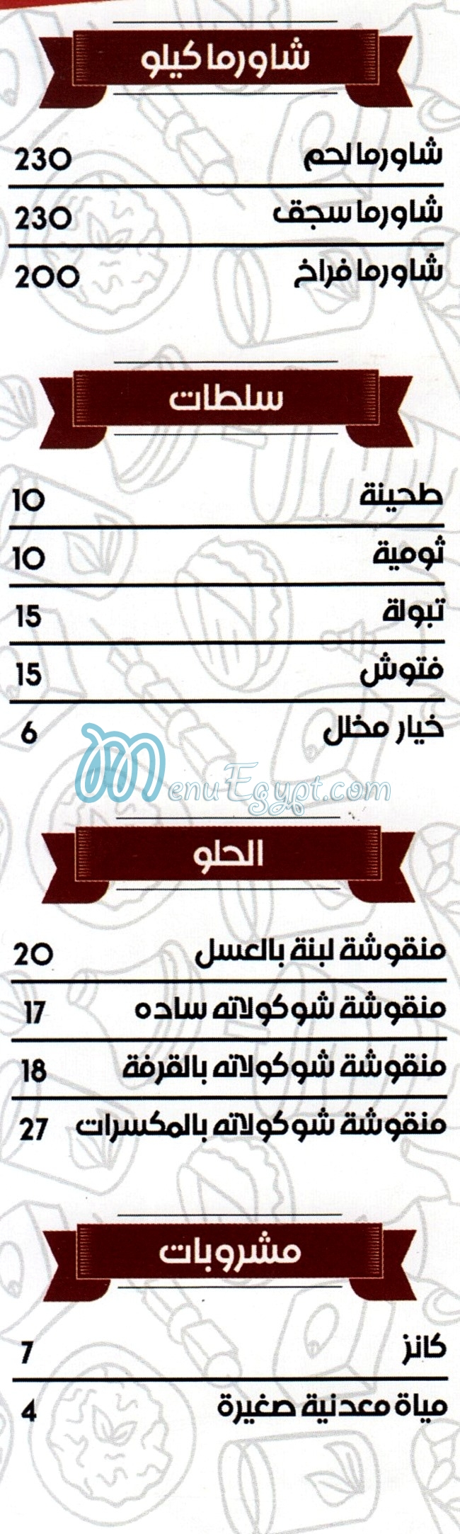 منيو لحم وعجين