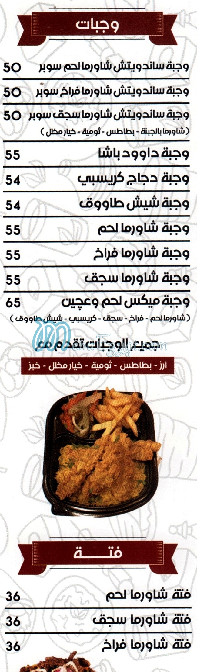 منيو لحم وعجين مصر