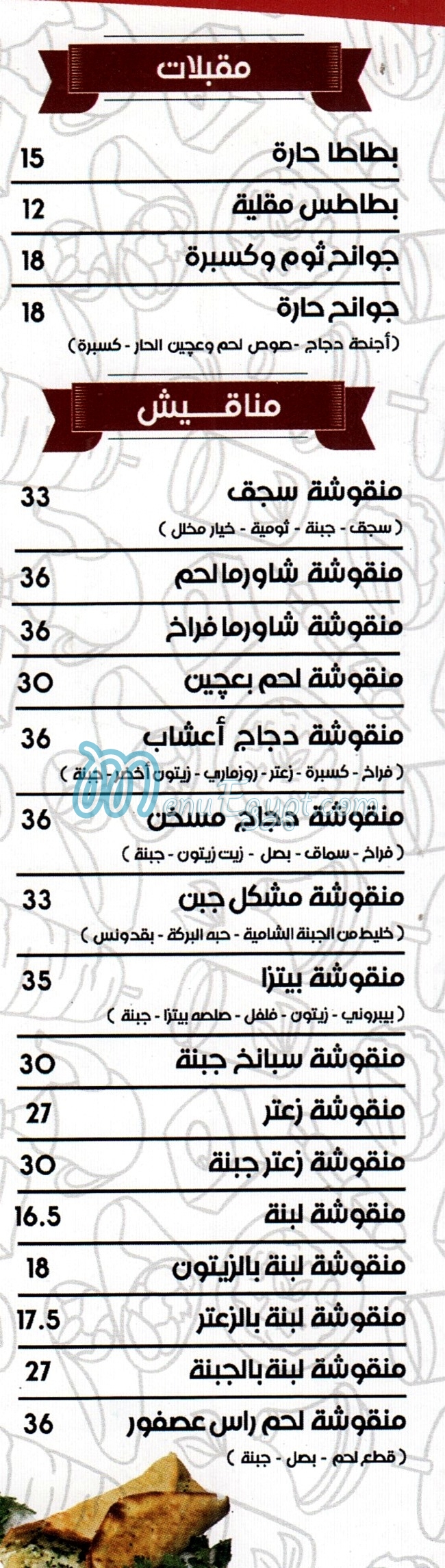 لحم وعجين مصر منيو بالعربى