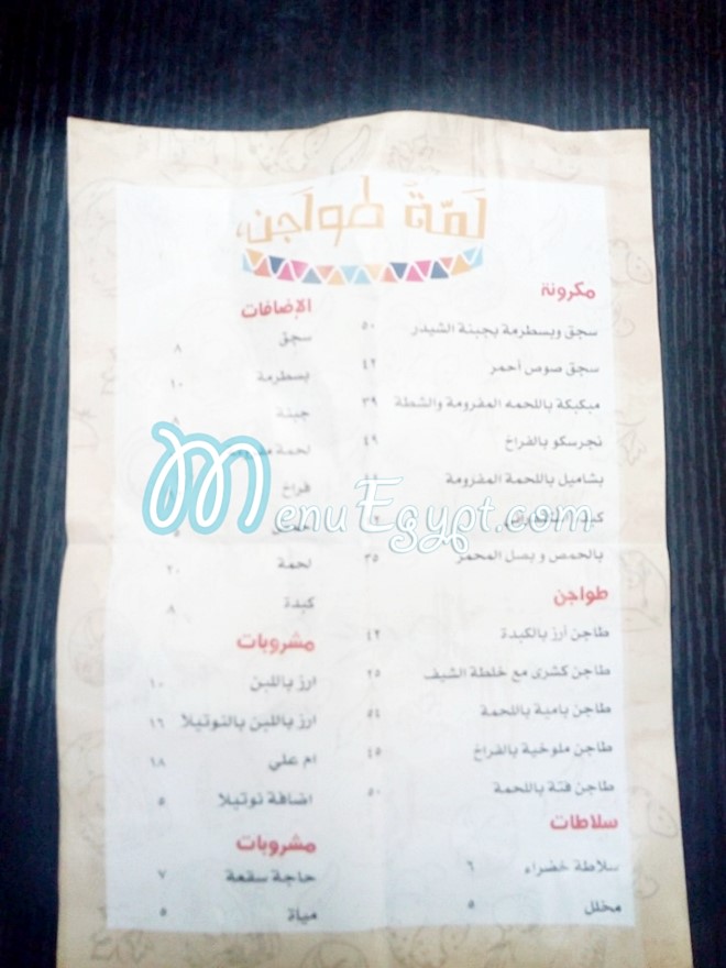 منيو لمة طواجن
