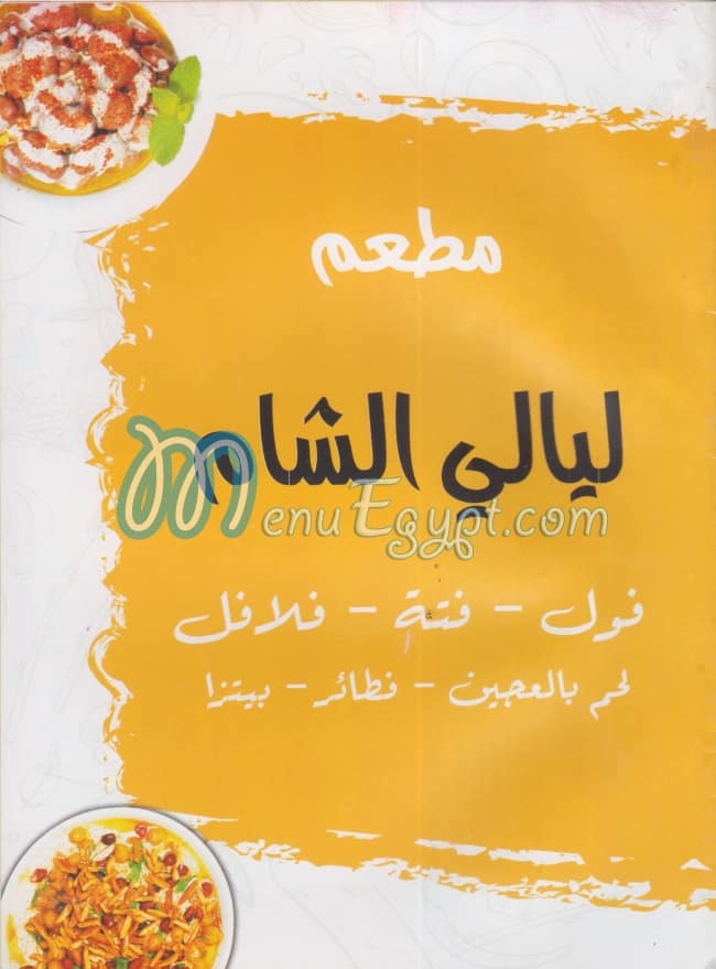 Layali El Sham menu