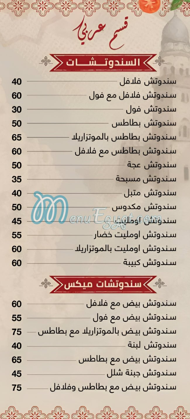 Lialy alsham menu Egypt 3