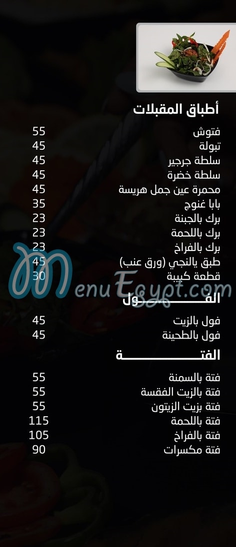 مطعم ليالي الشام منيو