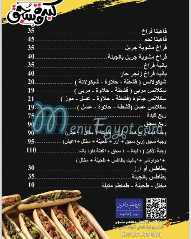 منيو كبده & سجق مصر