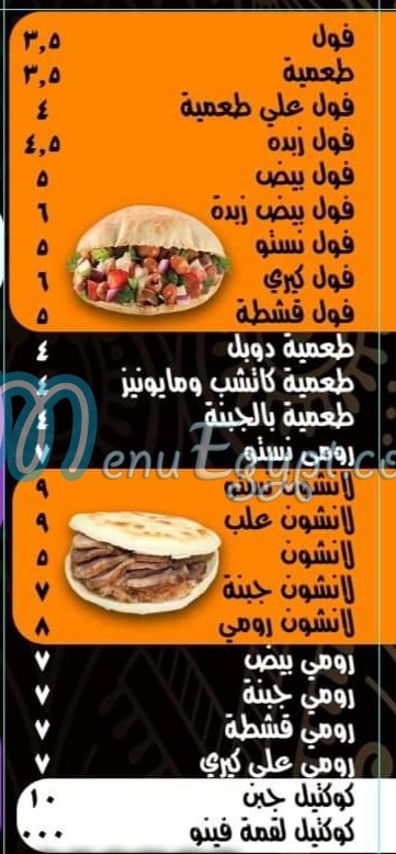 منيو لقمة فينو