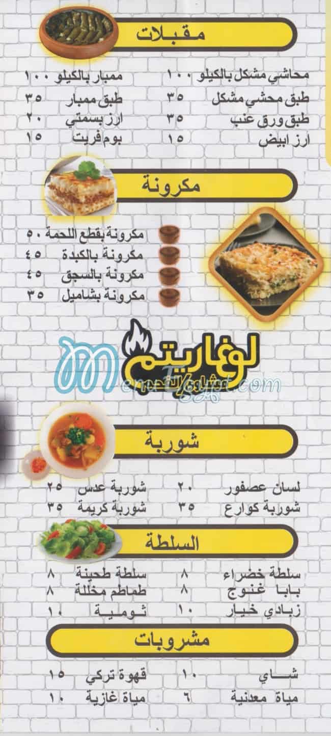 منيو لوغاريتم