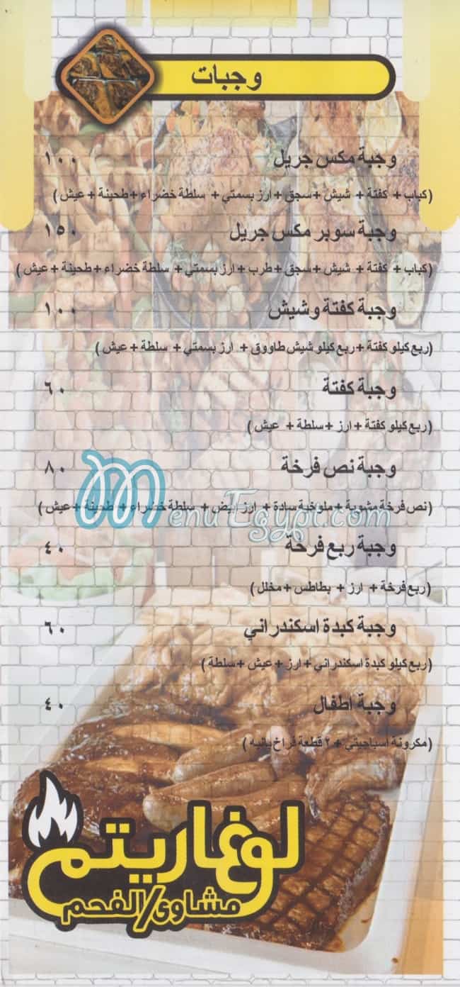 مطعم لوغاريتم مصر