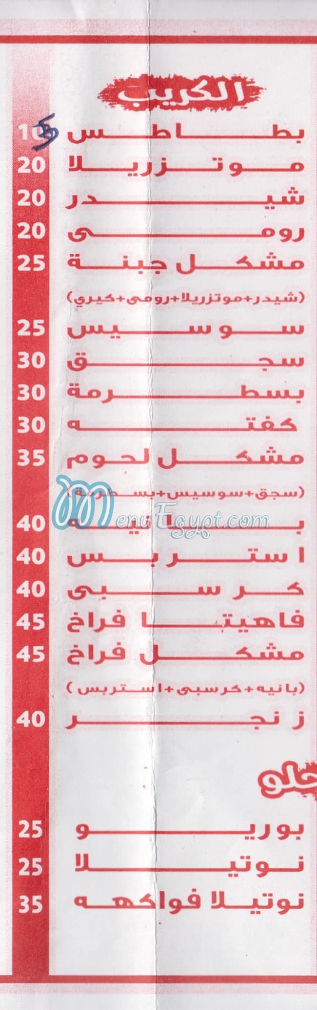 منيو لقمة مولانا