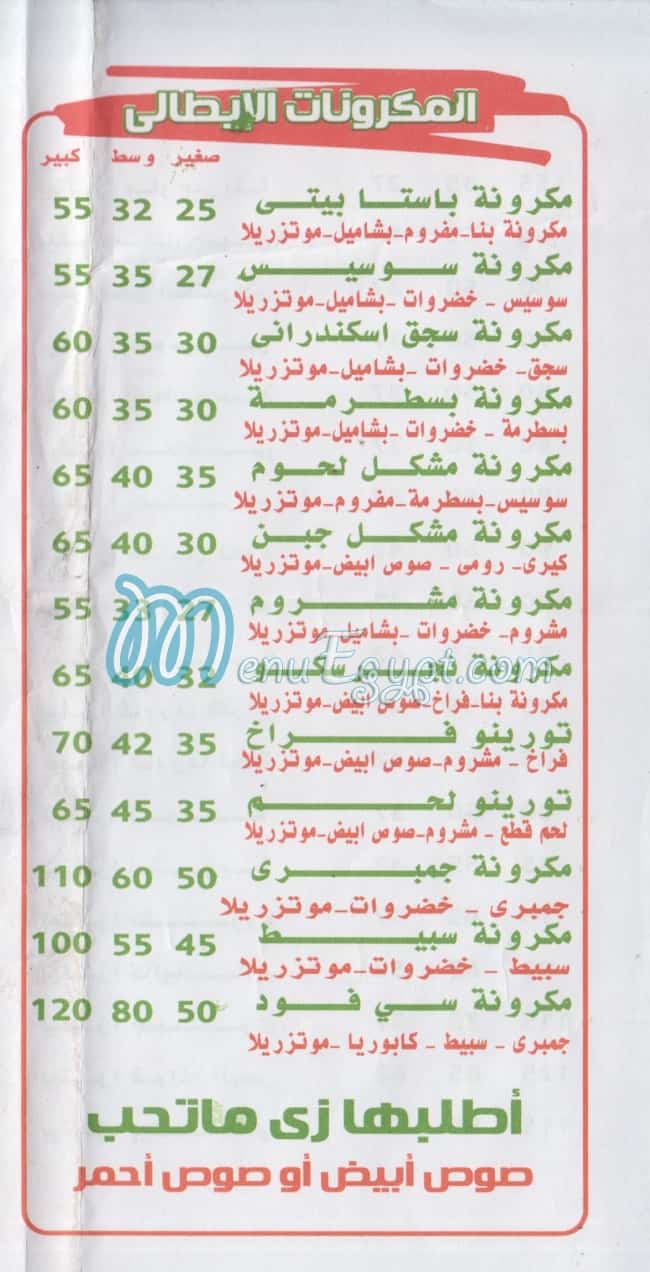 منيو لقمه بيتي العجمي مصر