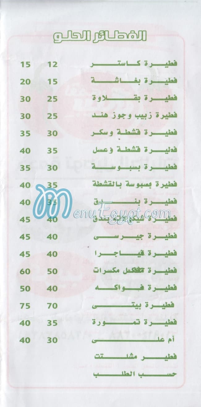 مطعم لقمه بيتي العجمي مصر