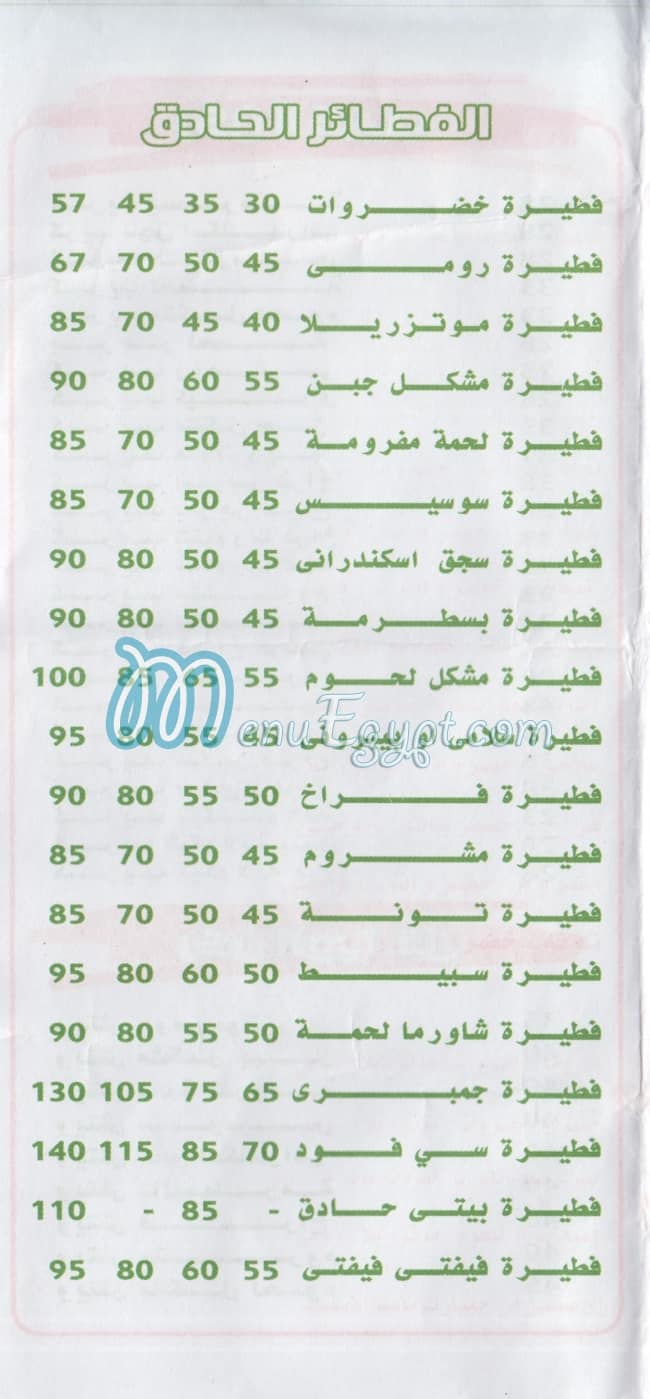 لقمه بيتي العجمي مصر منيو بالعربى