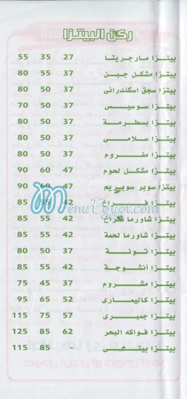 لقمه بيتي العجمي مصر الخط الساخن