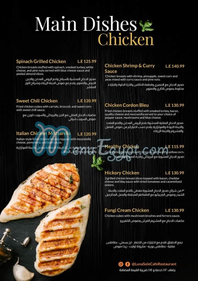 Luna Sole menu Egypt 2