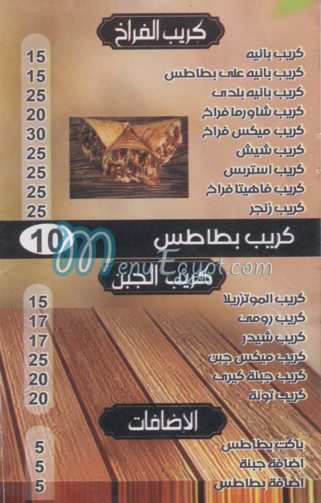 مطعم مستر كريب بولاق مصر