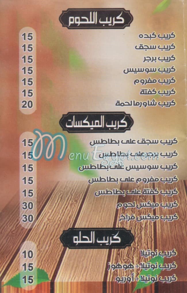 مستر كريب بولاق مصر منيو بالعربى