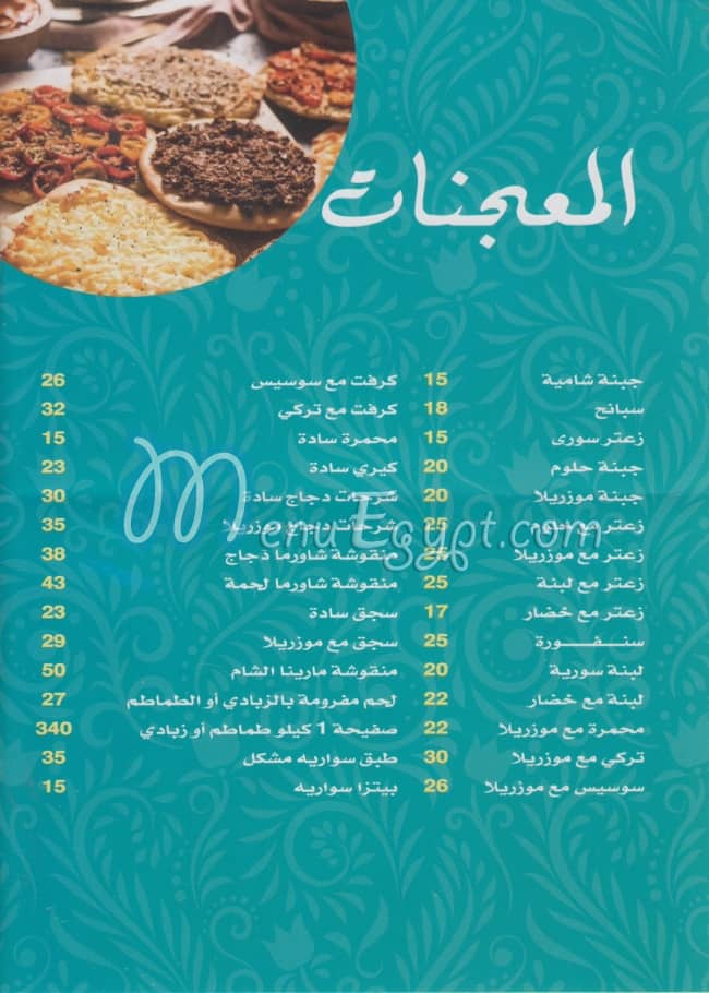 MAREENA EL SHAM delivery menu