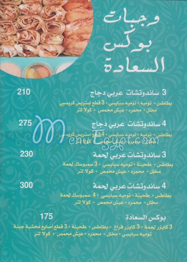 MAREENA EL SHAM menu prices