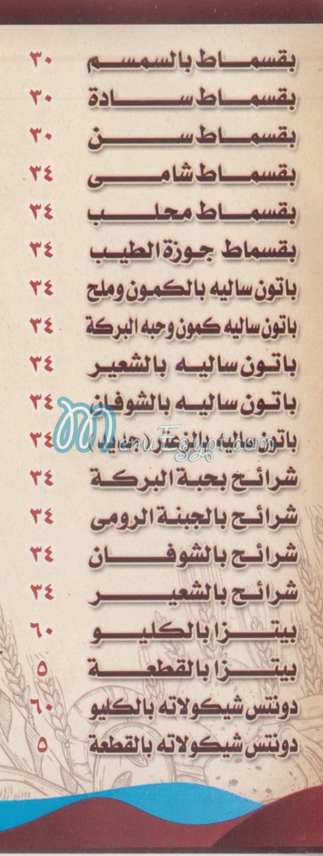 منيو مخبوزات عز