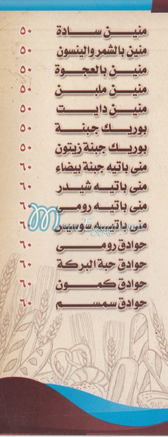 منيو مخبوزات عز مصر