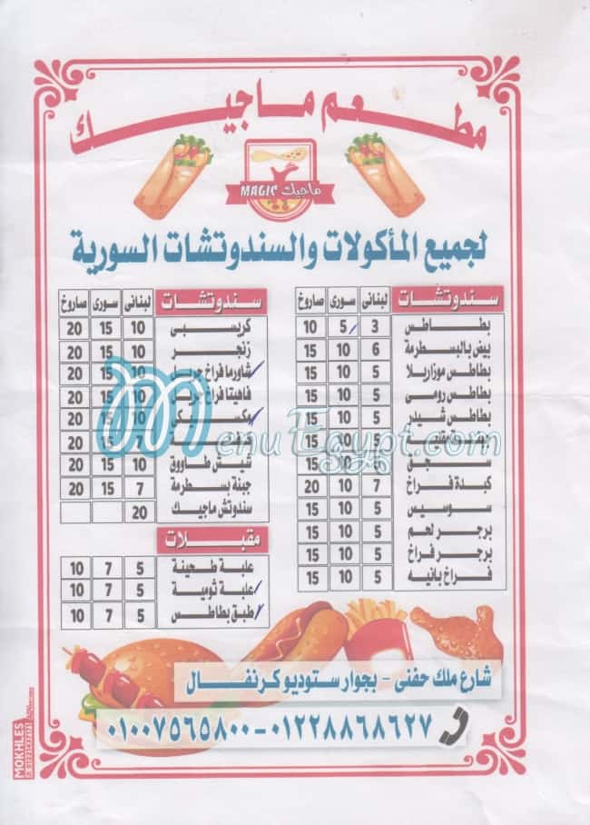 منيو ماجيك