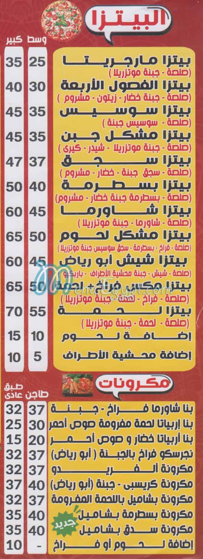منيو مكرونات بيتزا مناقيش مصر