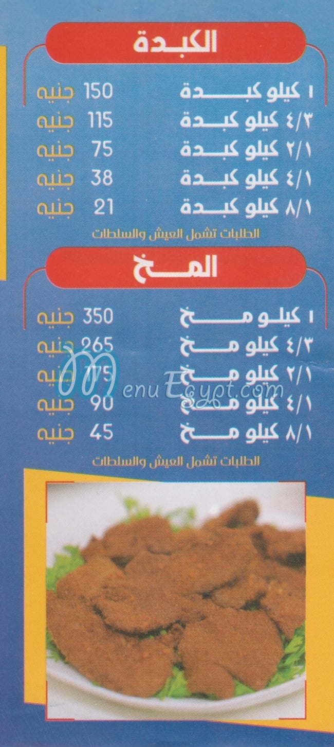 منيو مالك الشرقاوي
