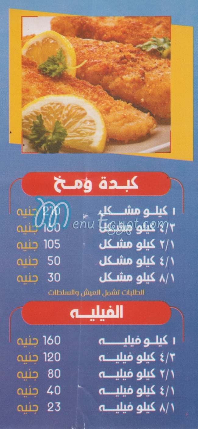 مالك الشرقاوي منيو