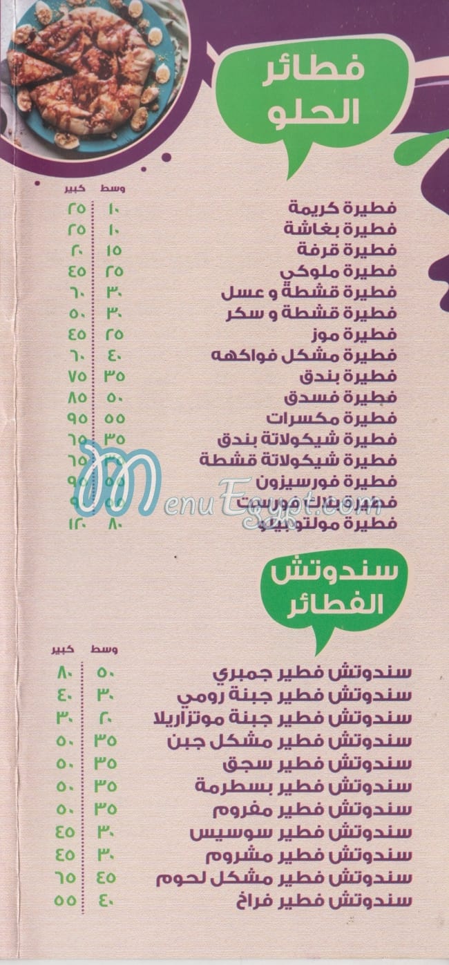 منيو بيتزا مولتا بيلا مصر