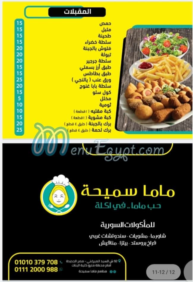 Mama Sameha online menu