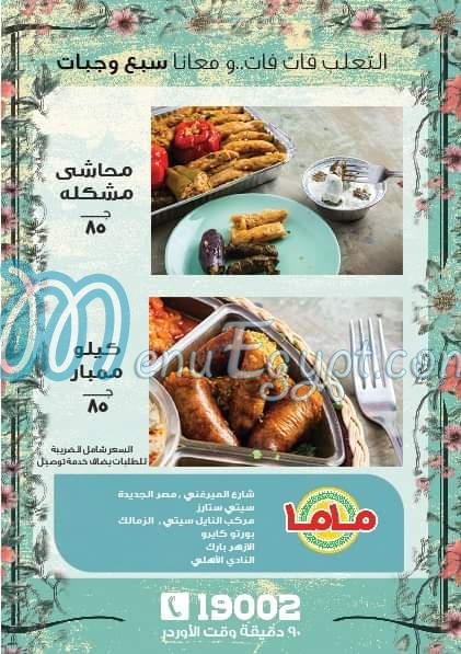 منيو ماما