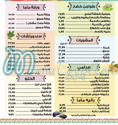منيو ماما مصر