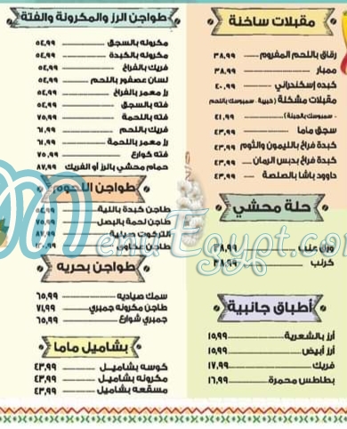 مطعم ماما مصر