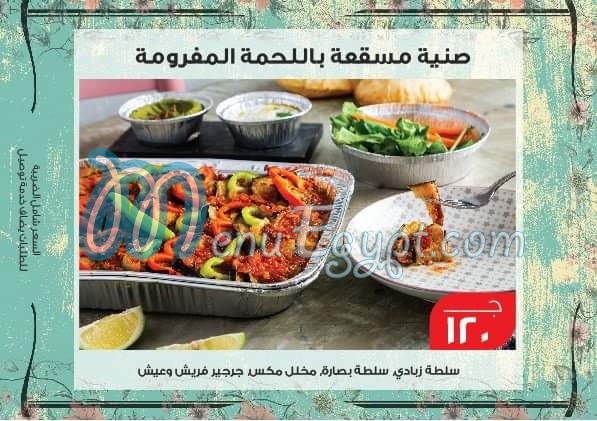 ماما مصر منيو بالعربى