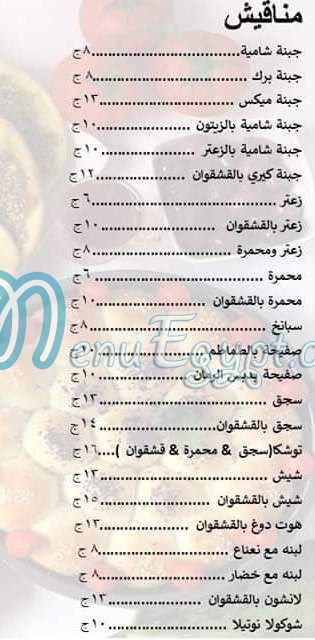 منيو منقوشة شامية مصر