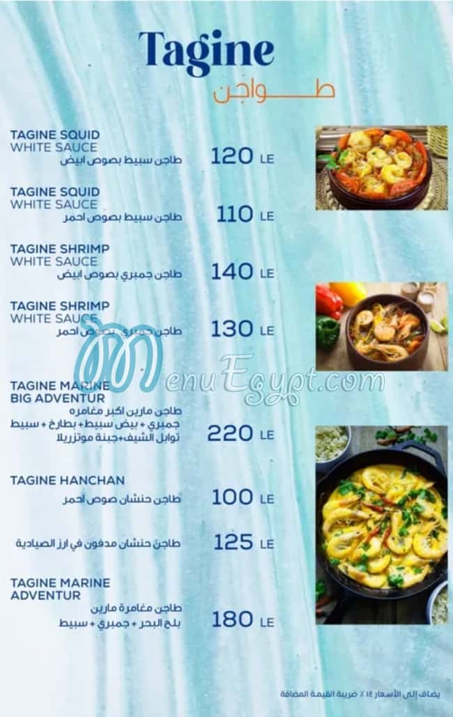 Marine Adventure menu Egypt 1