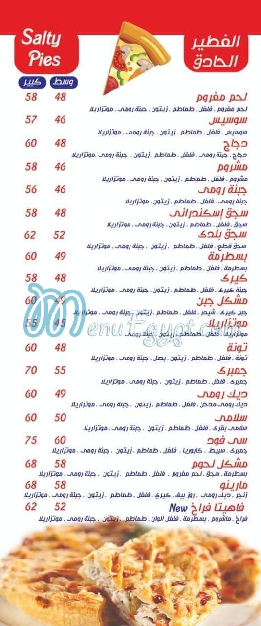 مارينو القطامية مصر منيو بالعربى