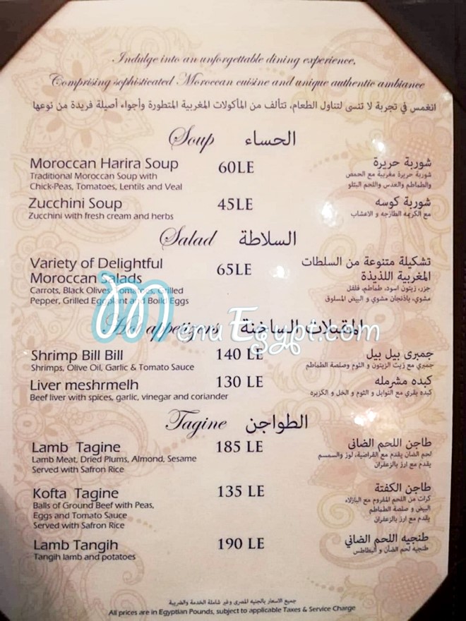منيو مراكش رستوران