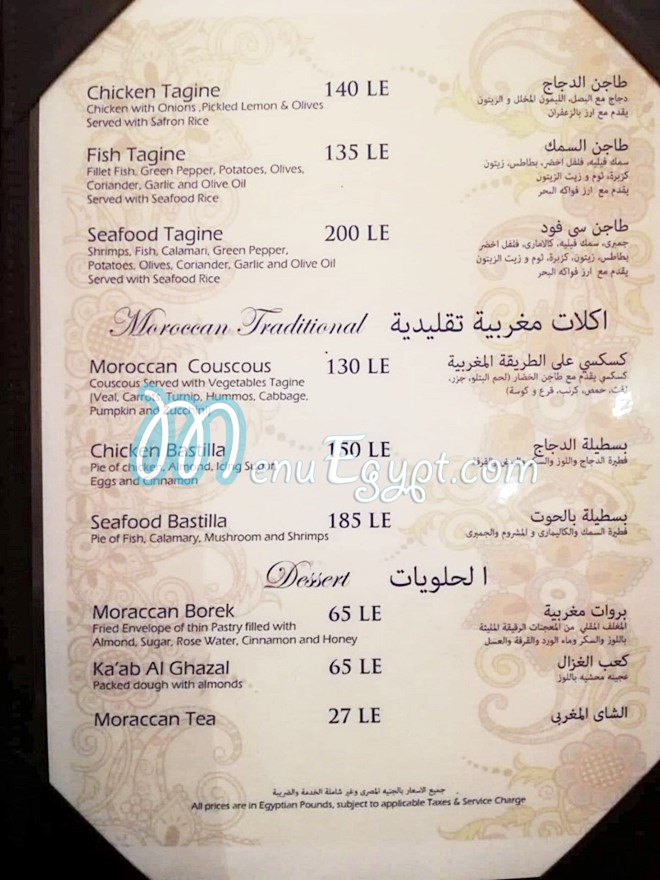 منيو مراكش رستوران مصر