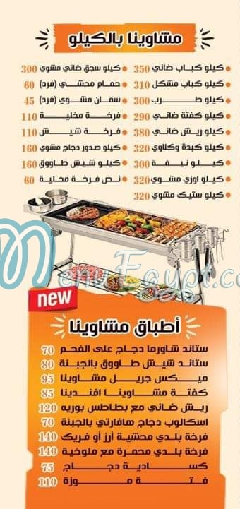 Mashawena BBQ menu Egypt
