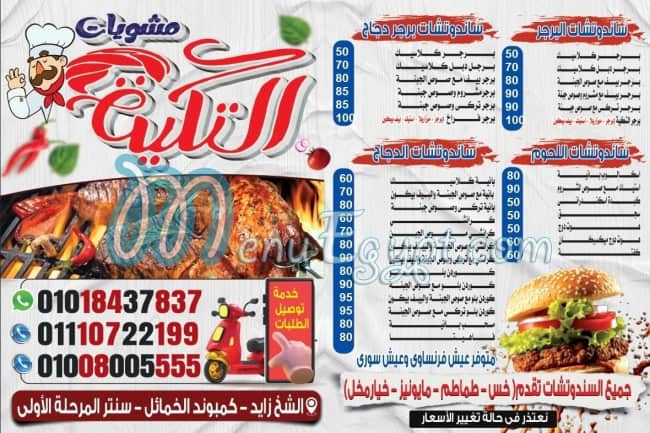 Mashawiyat Al Takiyya menu Egypt