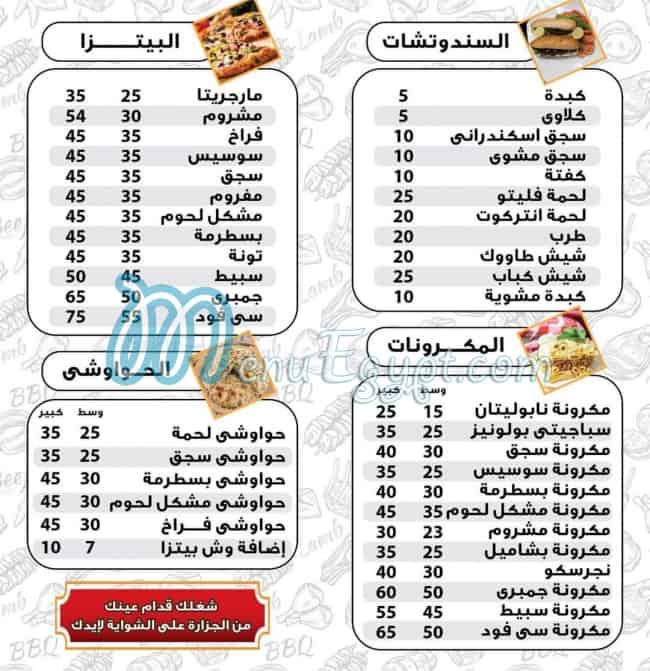 منيو مشاوي الابراهيمية مصر