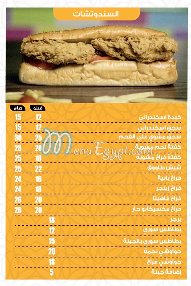 Mashnka7 menu Egypt 1