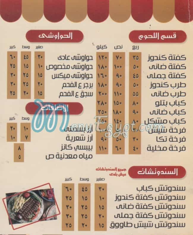 منيو مشويات على مصر