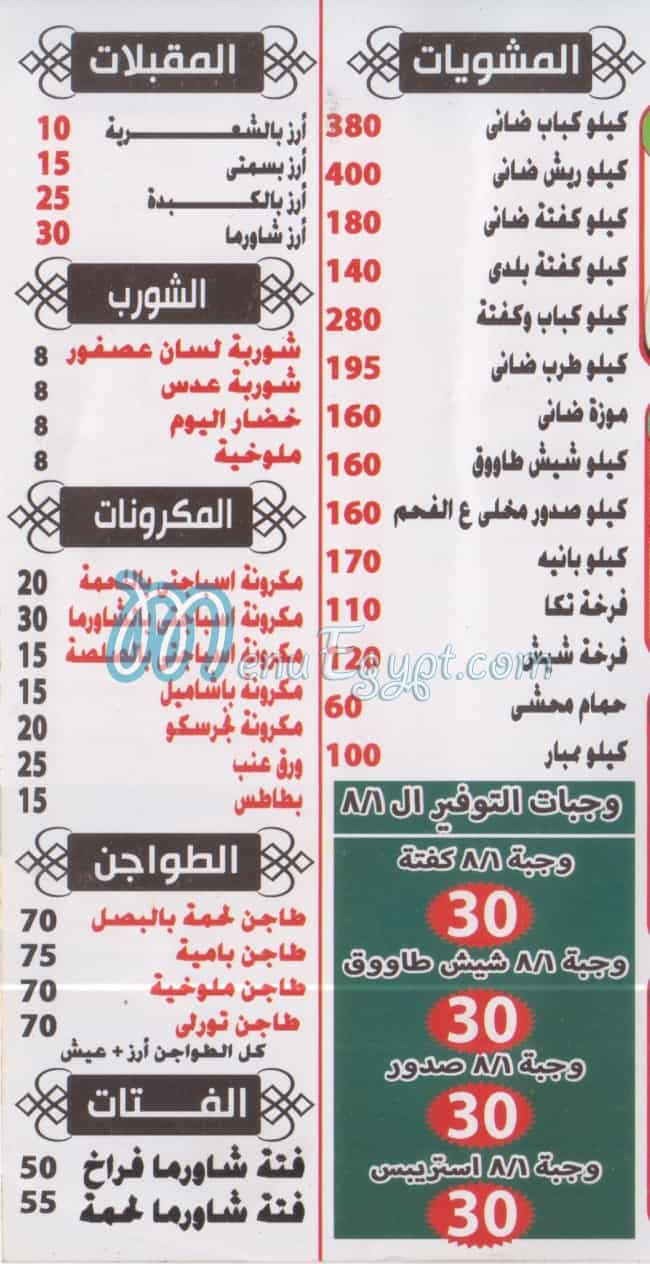 مطعم مشويات النجاح مصر